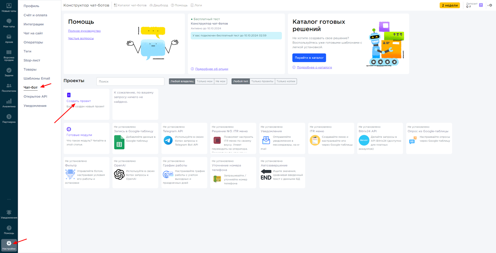 создание проекта чат-бота в конструкторе Umnico