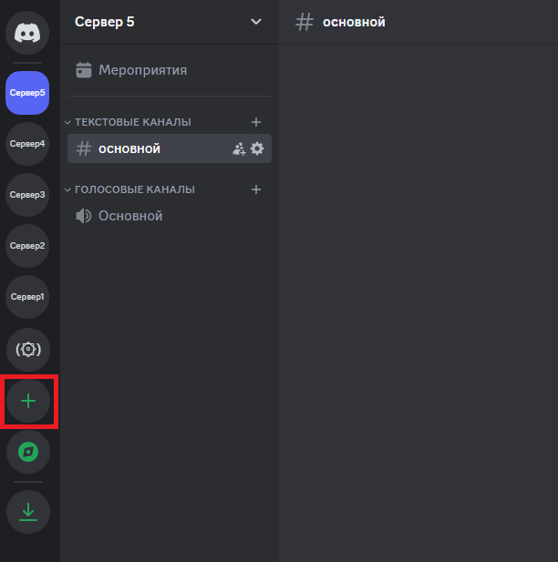 Discord Development Portal - Создание нового сервера