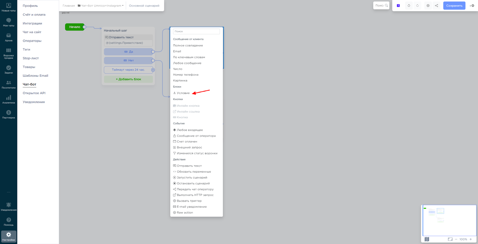 настройка условий в шаге сценария чат-бота