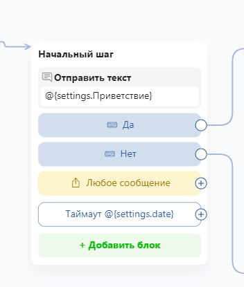 Настройка блока событий в конструкторе чат-ботов