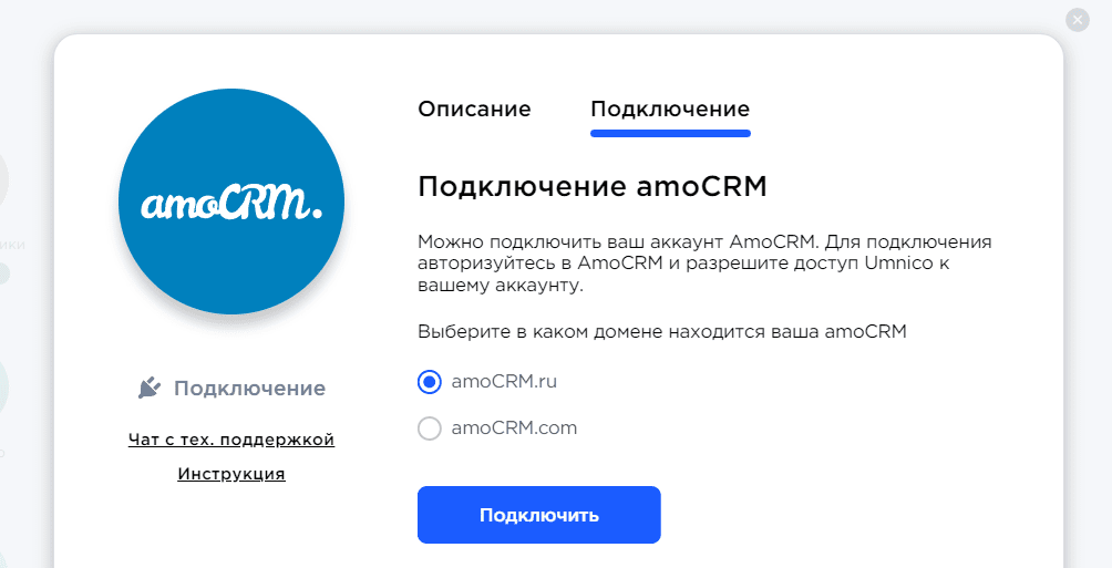 Connect with amoCRM