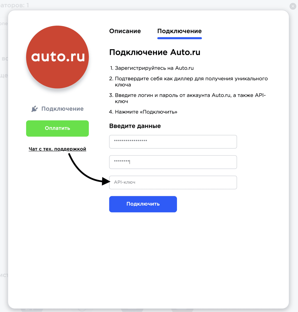 Setting up Auto.ru integration