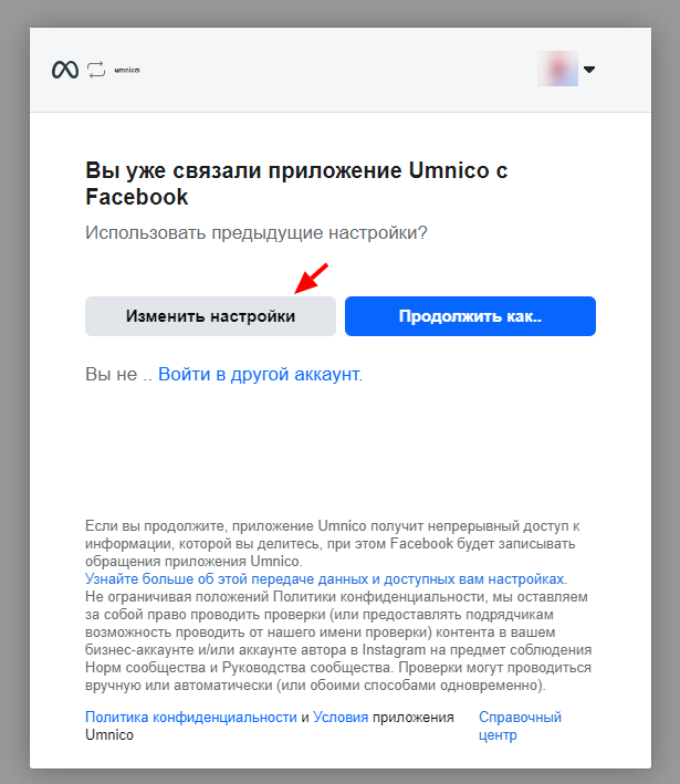 изменение настроек интеграции Facebook