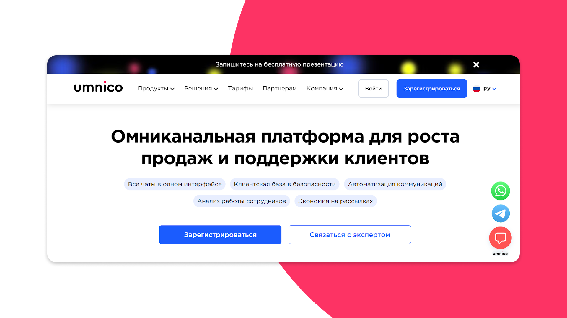 Helpdesk-система Umnico