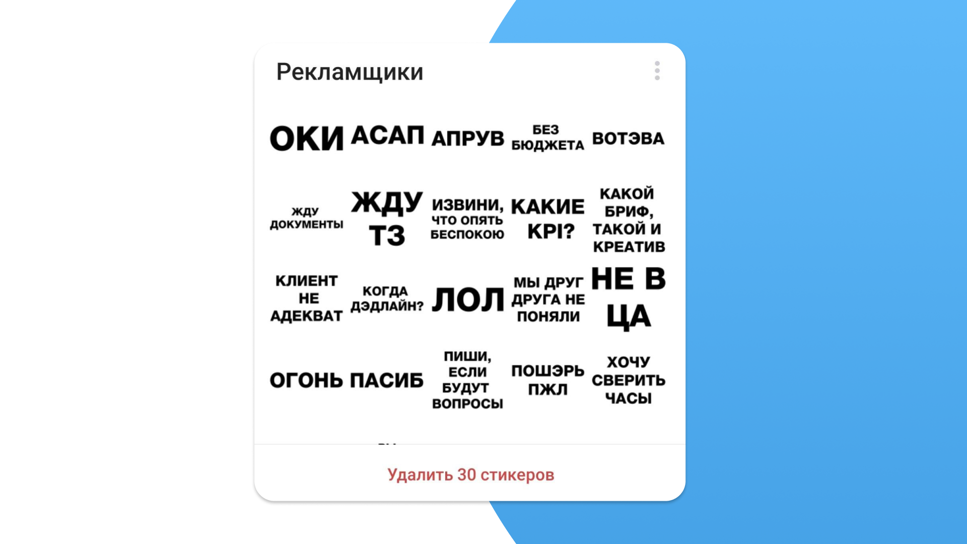 Стикерпак в Telegram