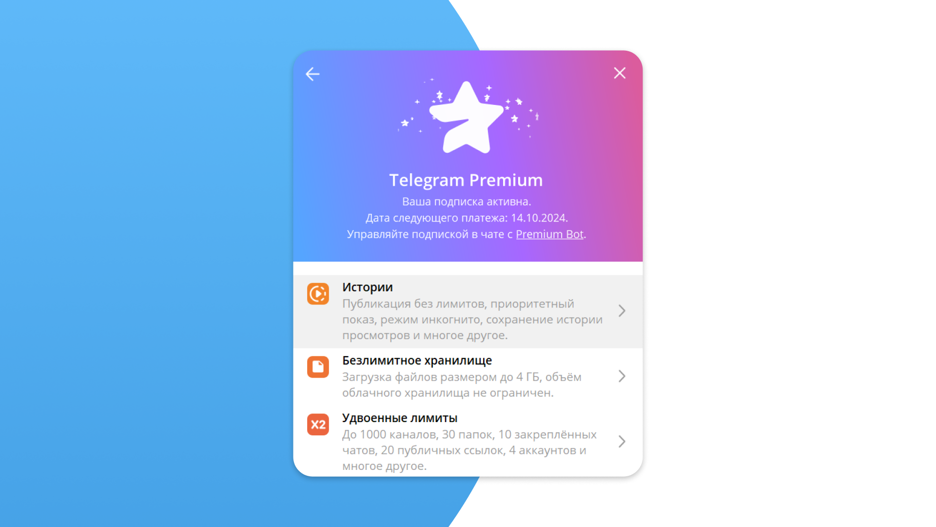 Telegram Premium