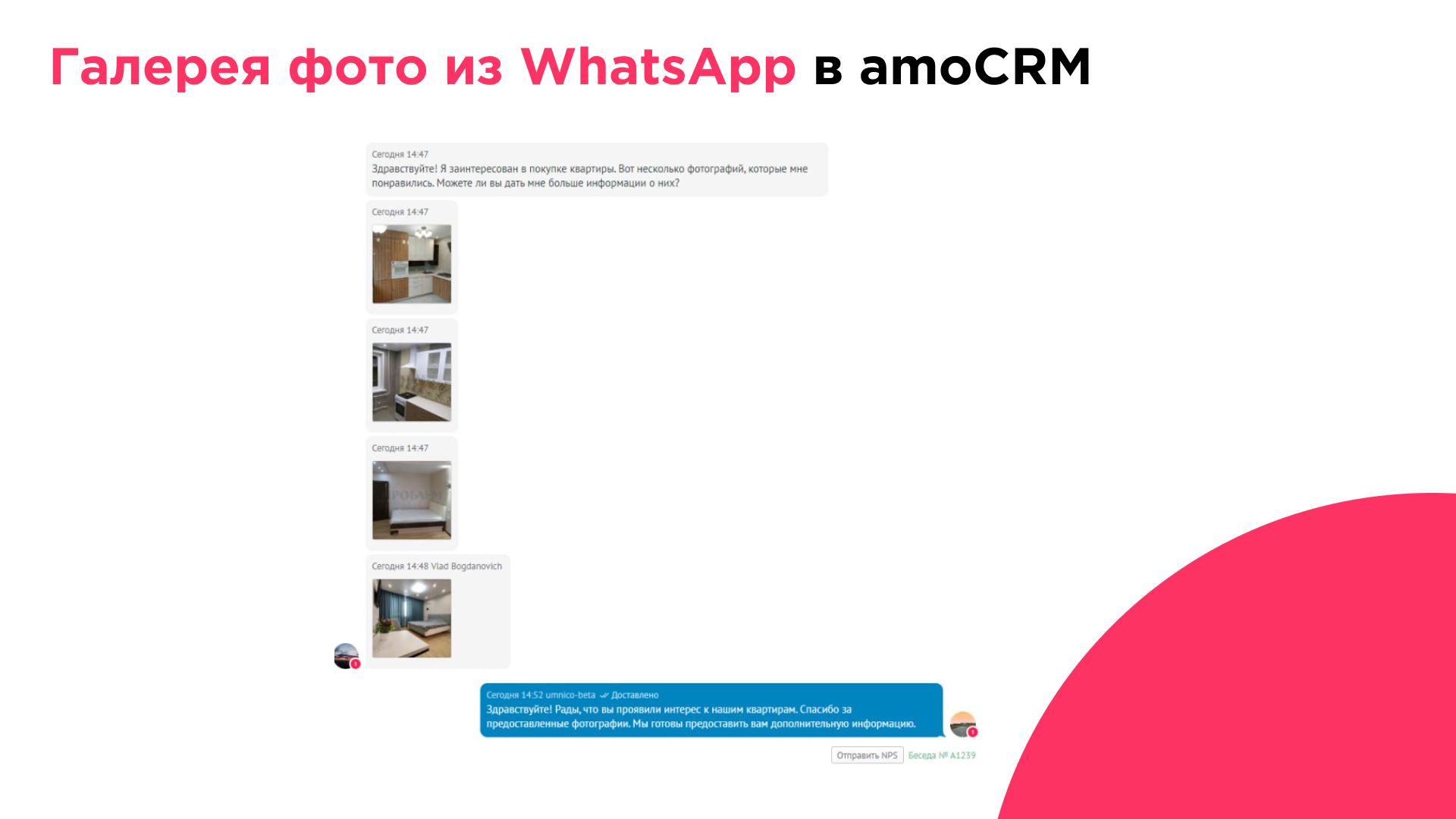 Photo sets sent through WhatsApp now in amoCRM